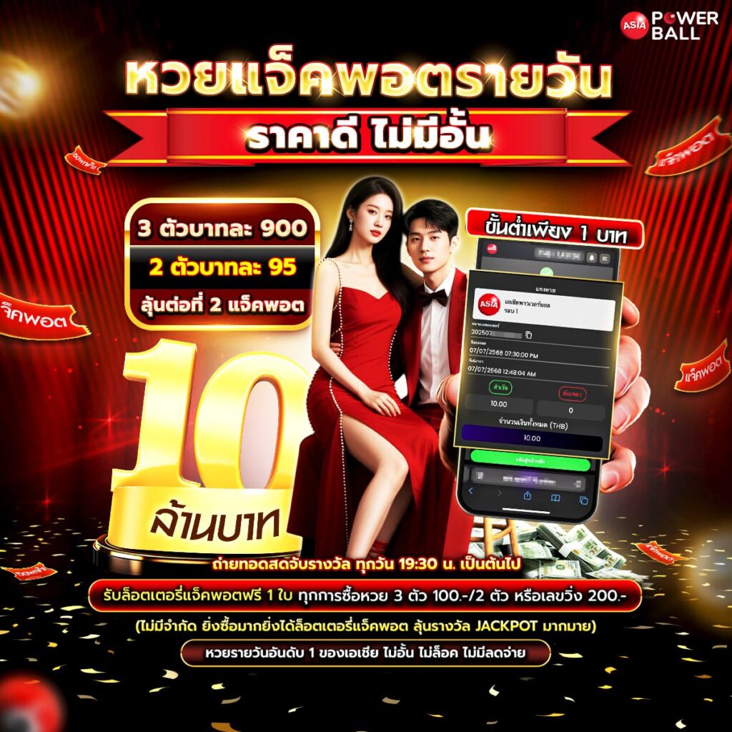 รวมหวยซองดัง
