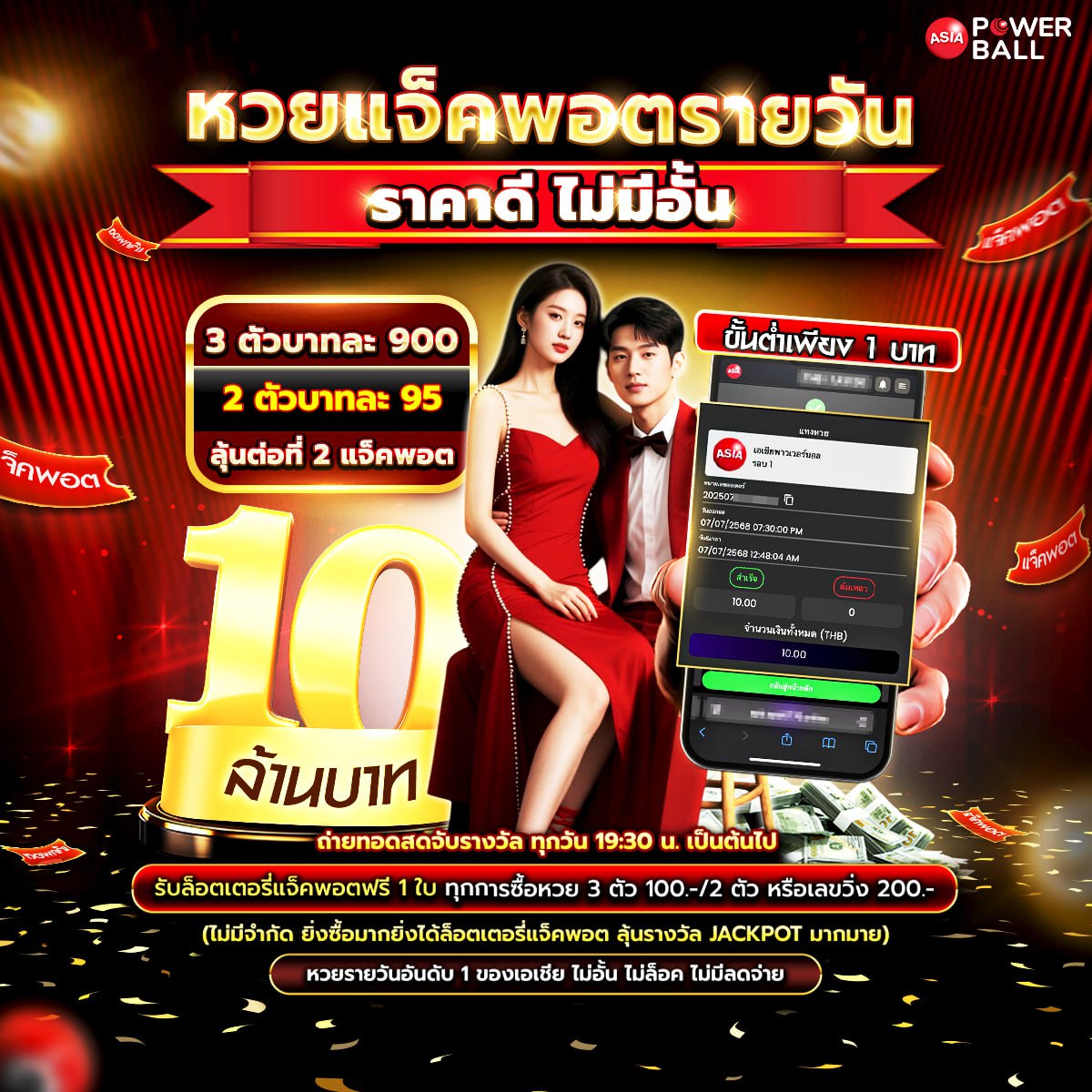 รวมหวยซองดัง